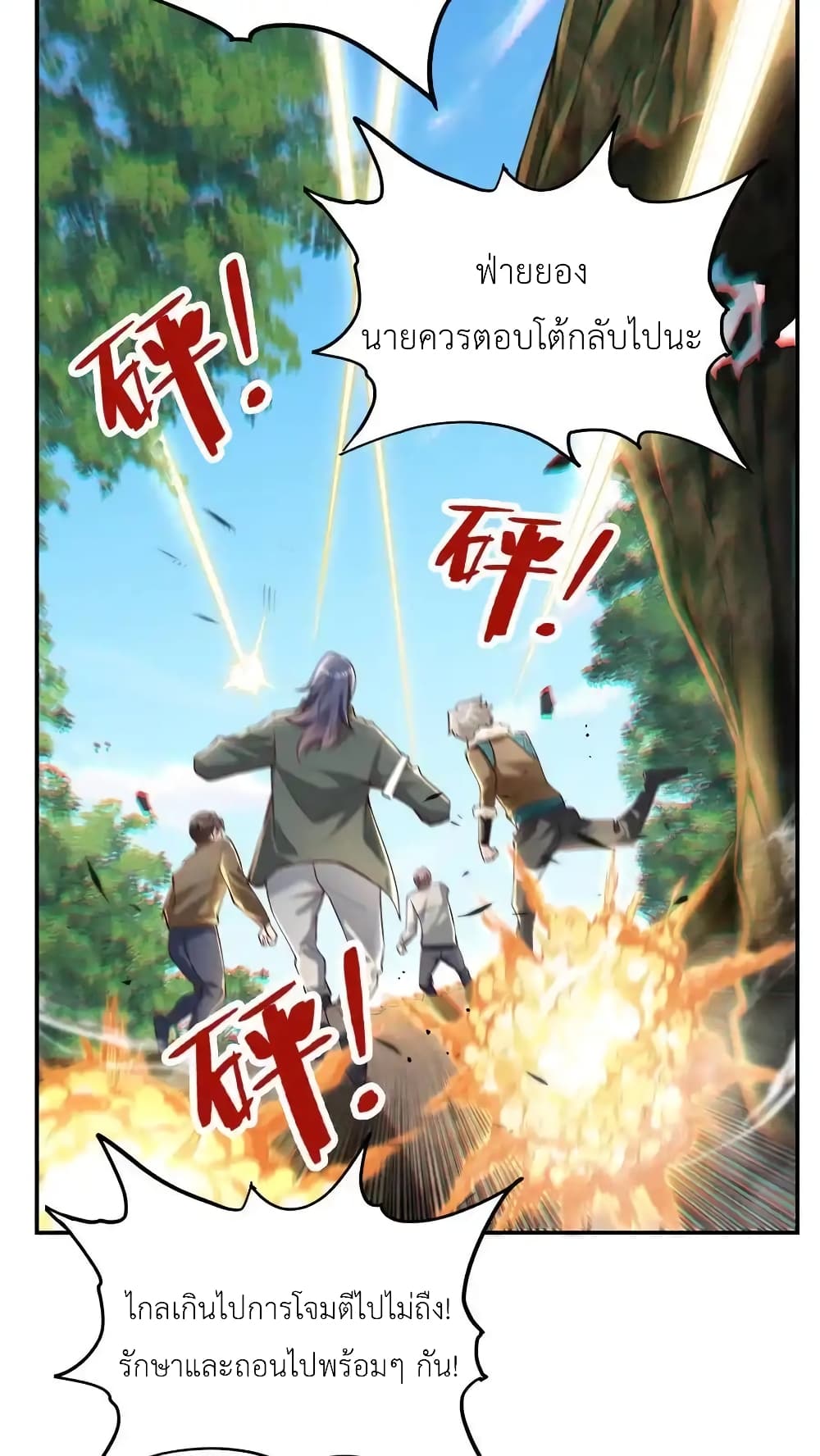 อ่านการ์ตูน I Accidentally Became Invincible While Studying With My Sister 91 ภาพที่ 4