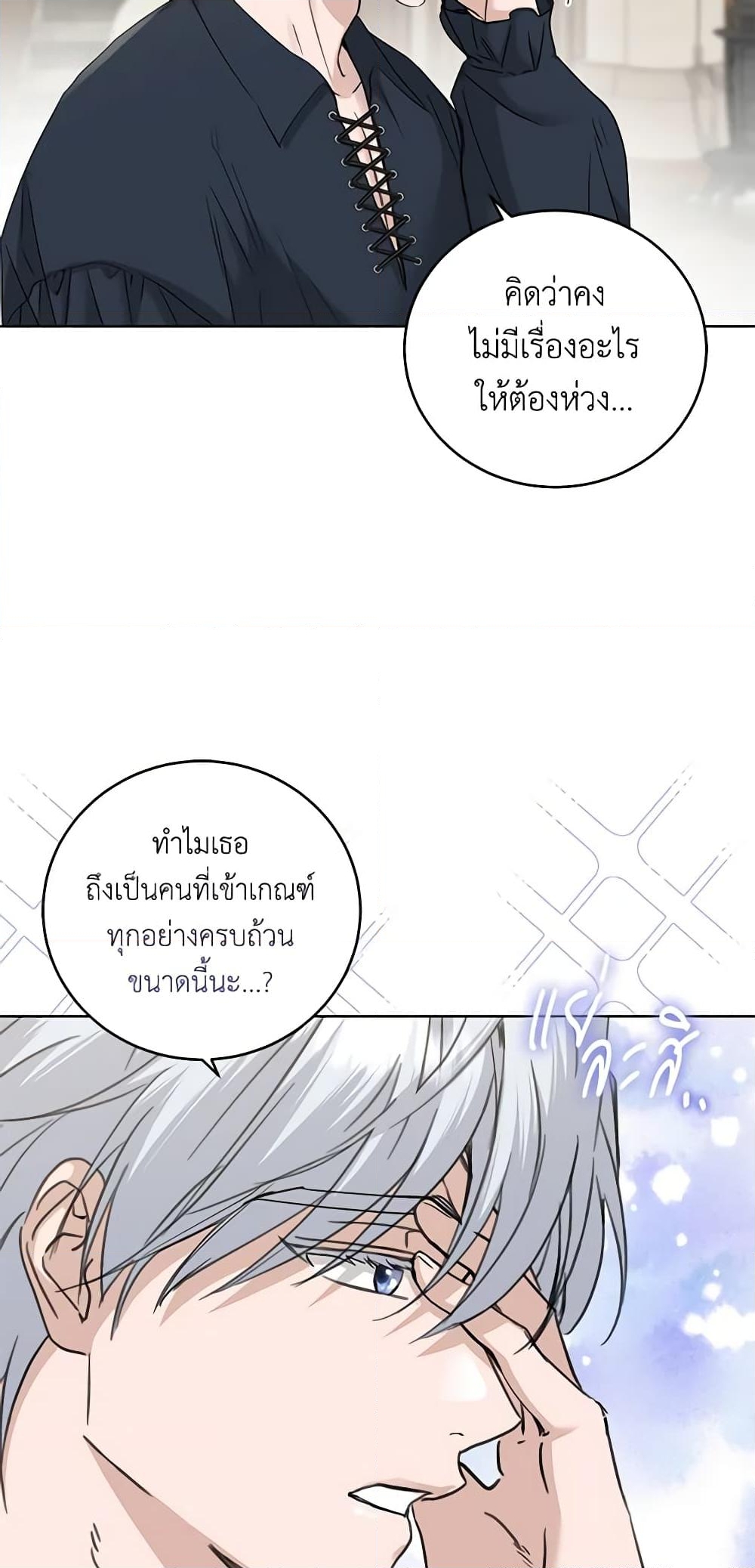 อ่านการ์ตูน I Don’t Love You Anymore 45 ภาพที่ 42