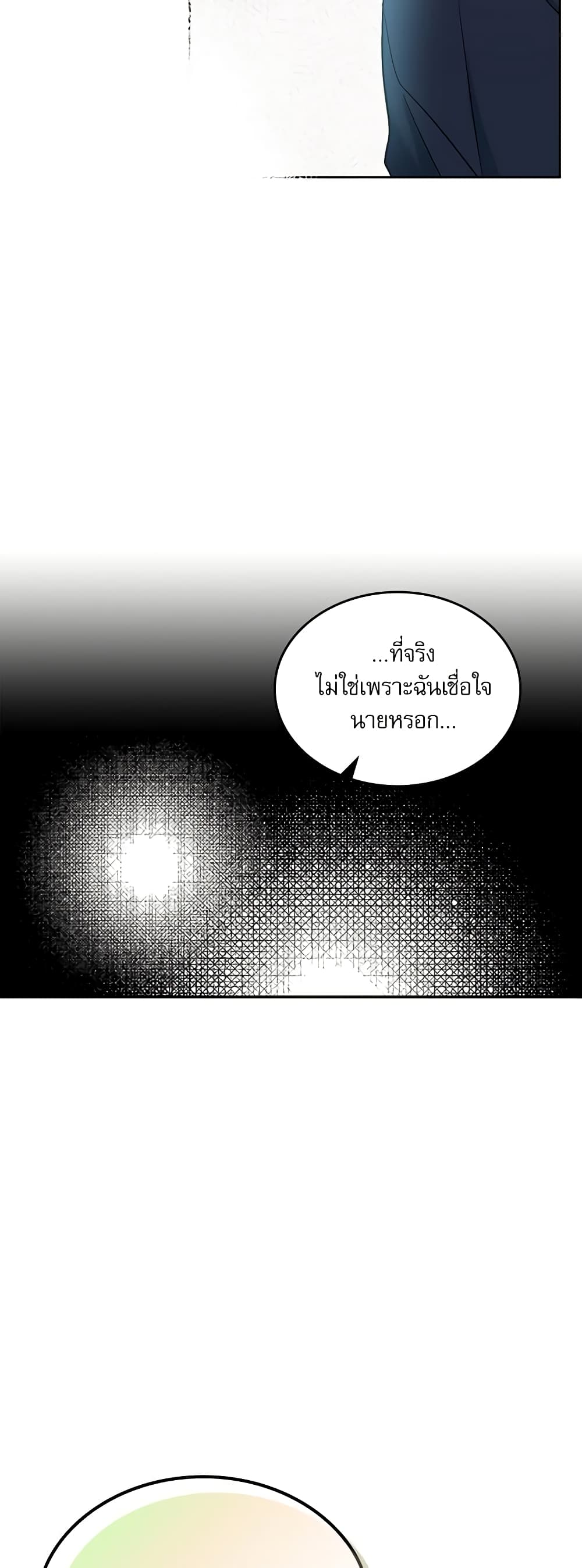 อ่านการ์ตูน My Life as an Internet Novel 152 ภาพที่ 41