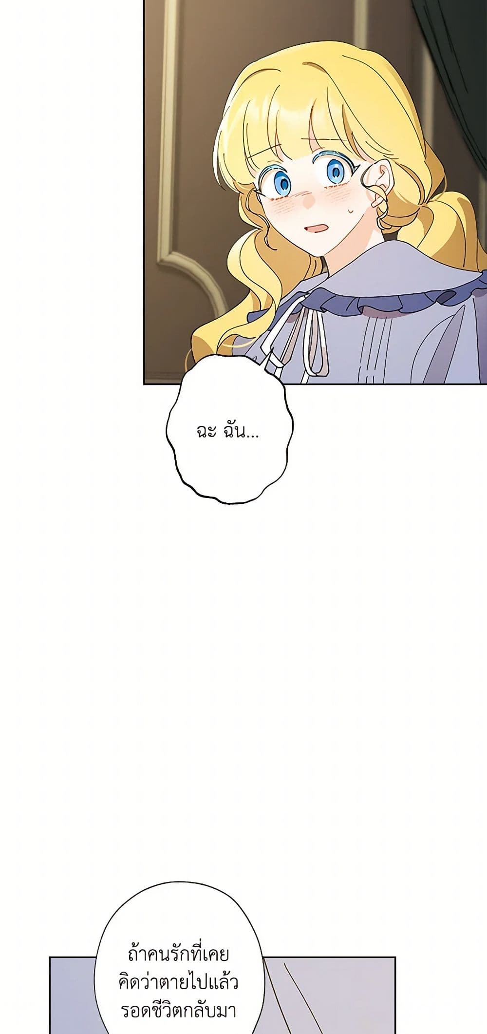 อ่านการ์ตูน I Raised Cinderella Preciously 131 ภาพที่ 49