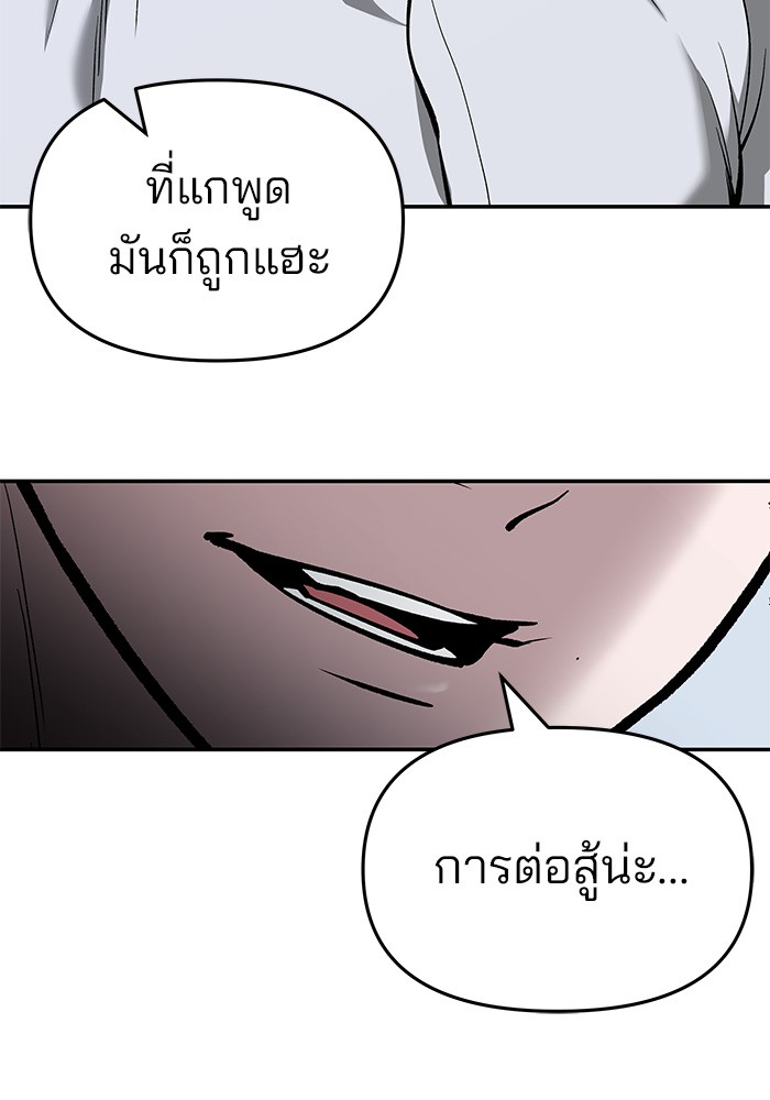 อ่านการ์ตูน The Bully In-Charge 66 ภาพที่ 141