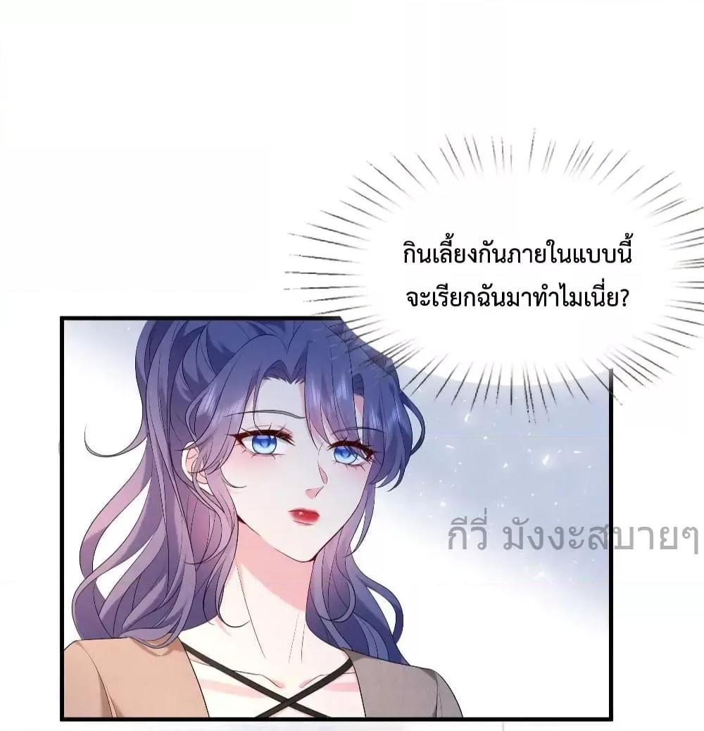 อ่านการ์ตูน Somebody Stole My Heart! 9 ภาพที่ 21