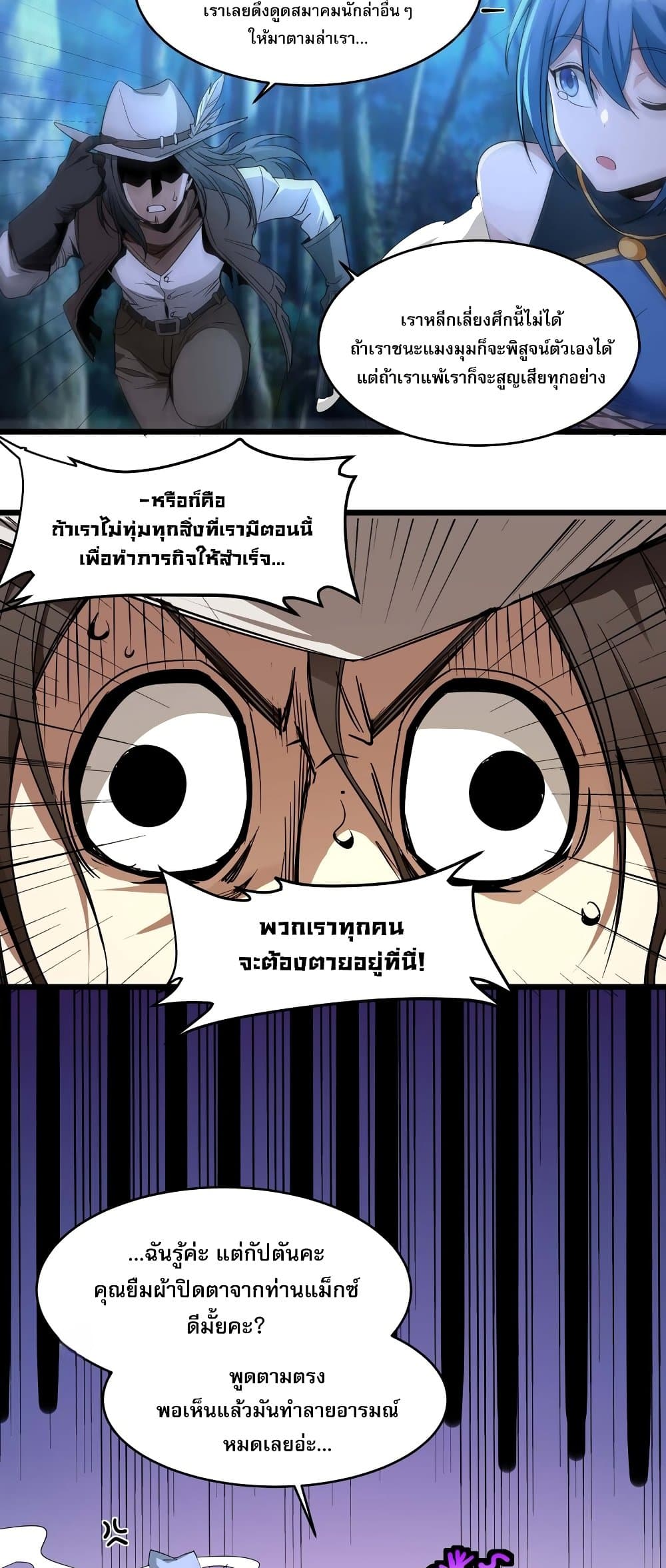 อ่านการ์ตูน I’m Really Not the Evil God’s Lackey 109 ภาพที่ 5