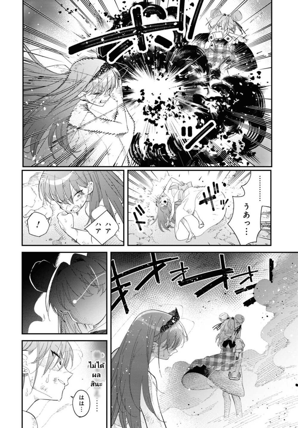 อ่านการ์ตูน Tonari no Koroshiya-chan 3.2 ภาพที่ 7