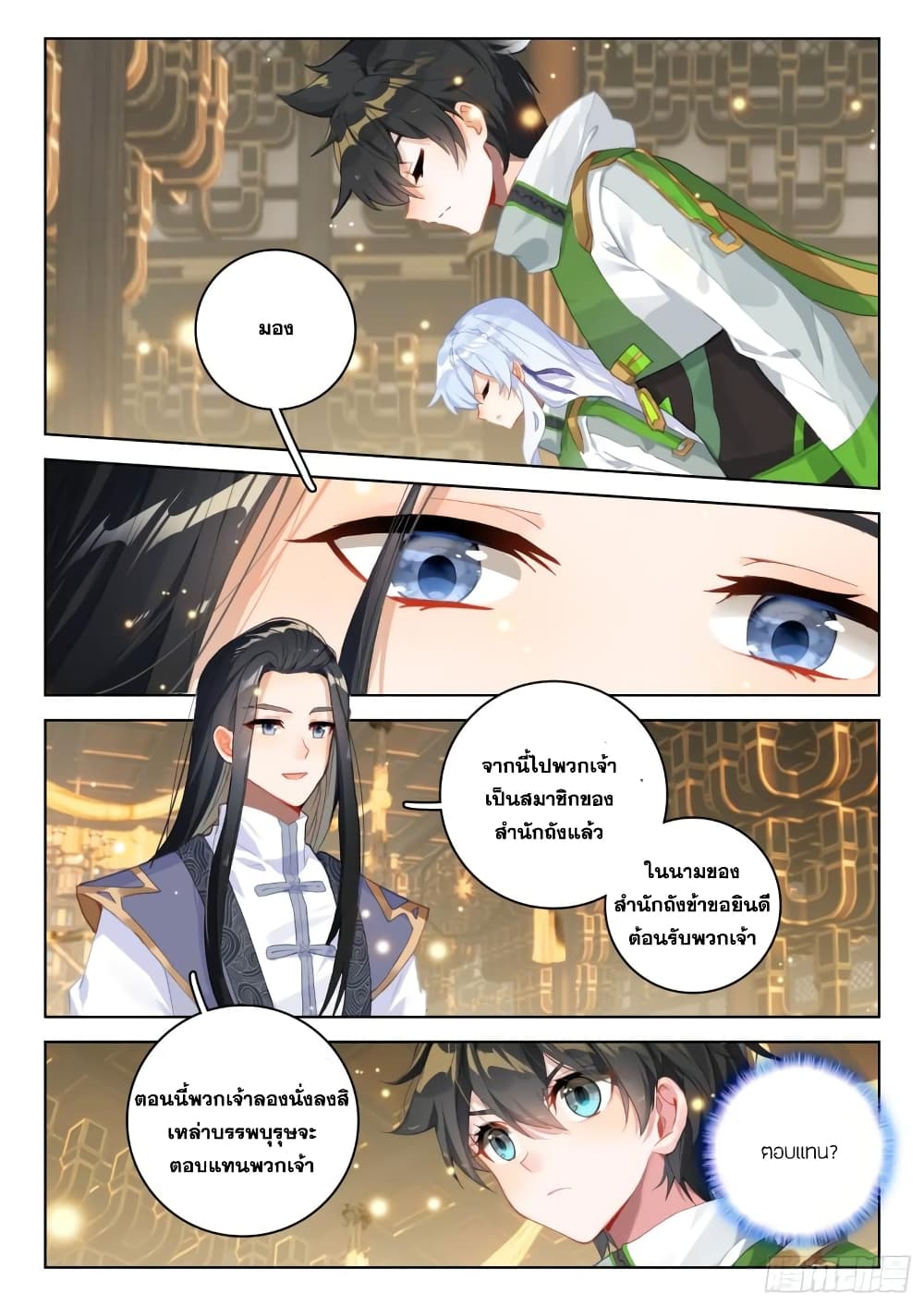 อ่านการ์ตูน Douluo Dalu IV 310 ภาพที่ 9