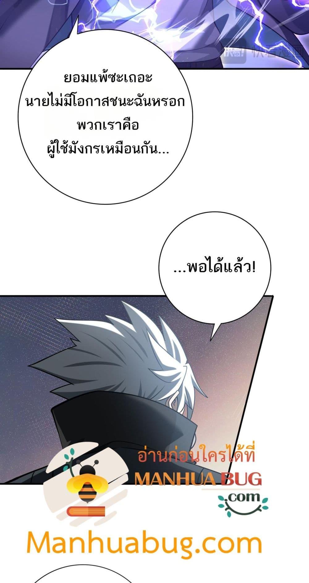 อ่านการ์ตูน I am Drako Majstor 30 ภาพที่ 28