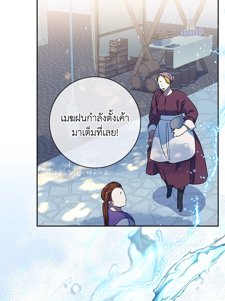 อ่านการ์ตูน The Princess in the Attic 43 ภาพที่ 80