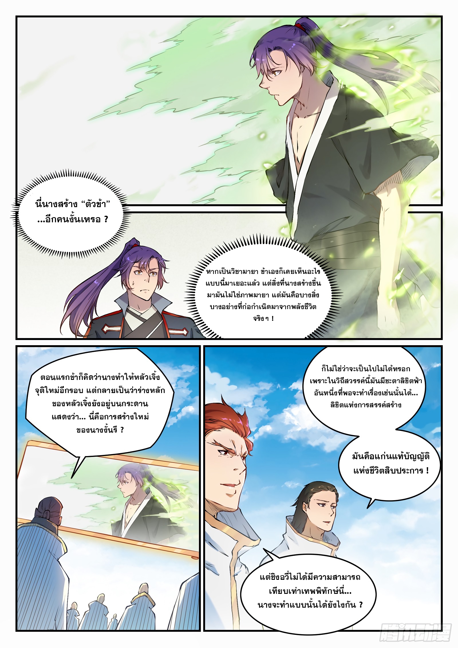 อ่านการ์ตูน Bailian Chengshen 664 ภาพที่ 9