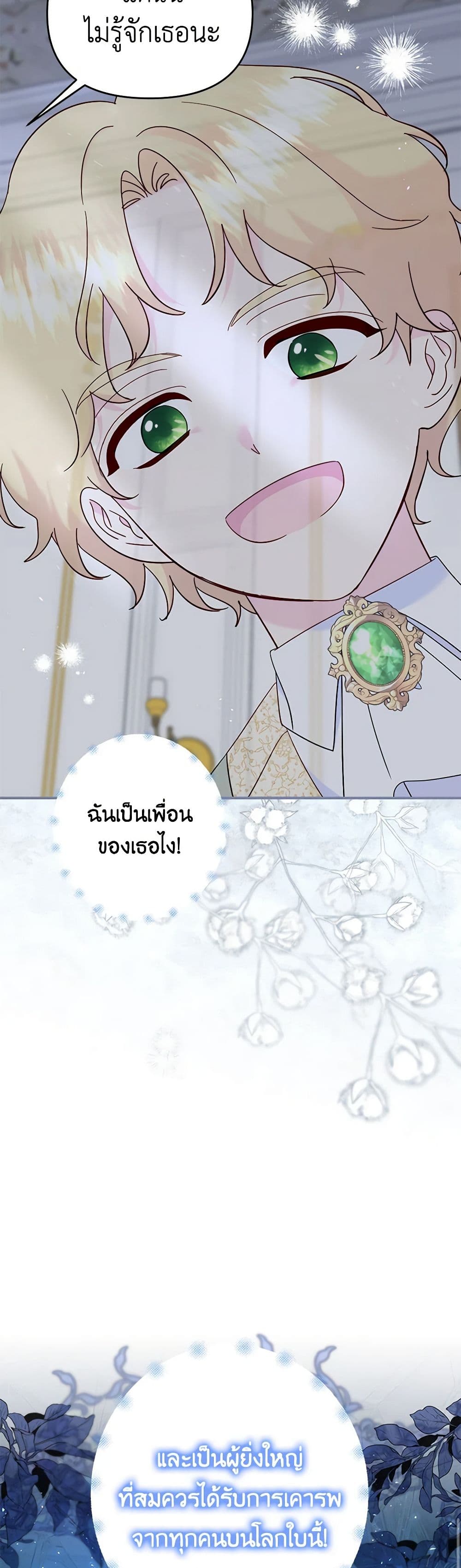 อ่านการ์ตูน I Stole the Child of My War-Mad Husband 82 ภาพที่ 20