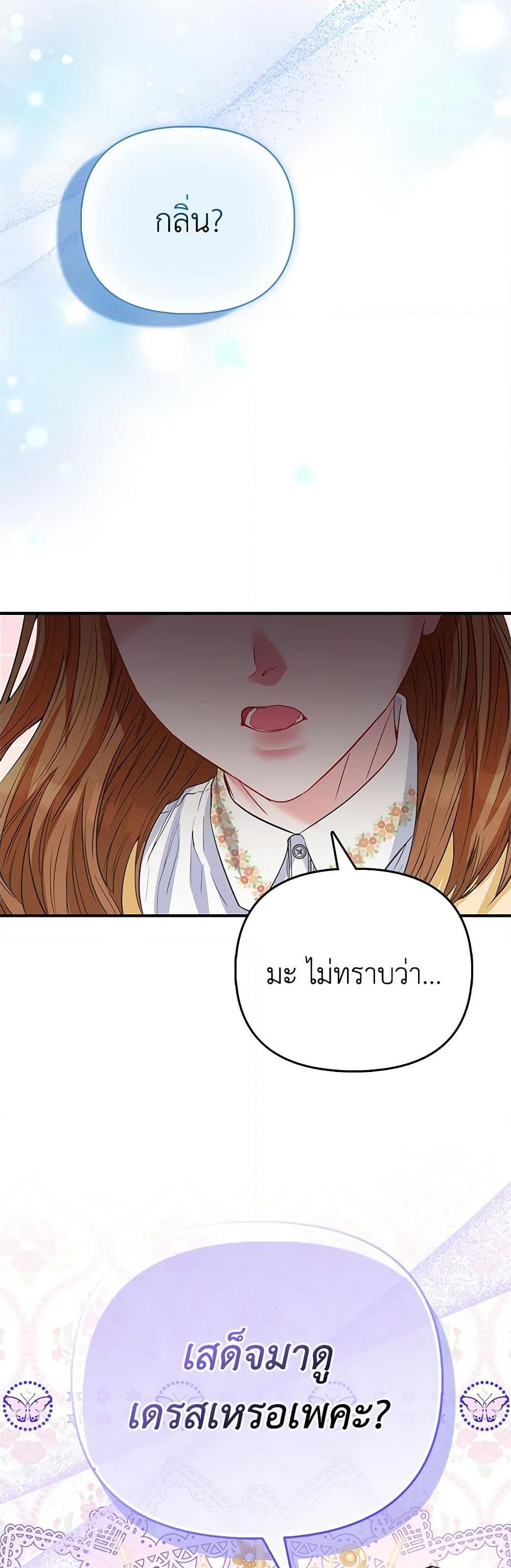 อ่านการ์ตูน I’m the Princess of All 50 ภาพที่ 50