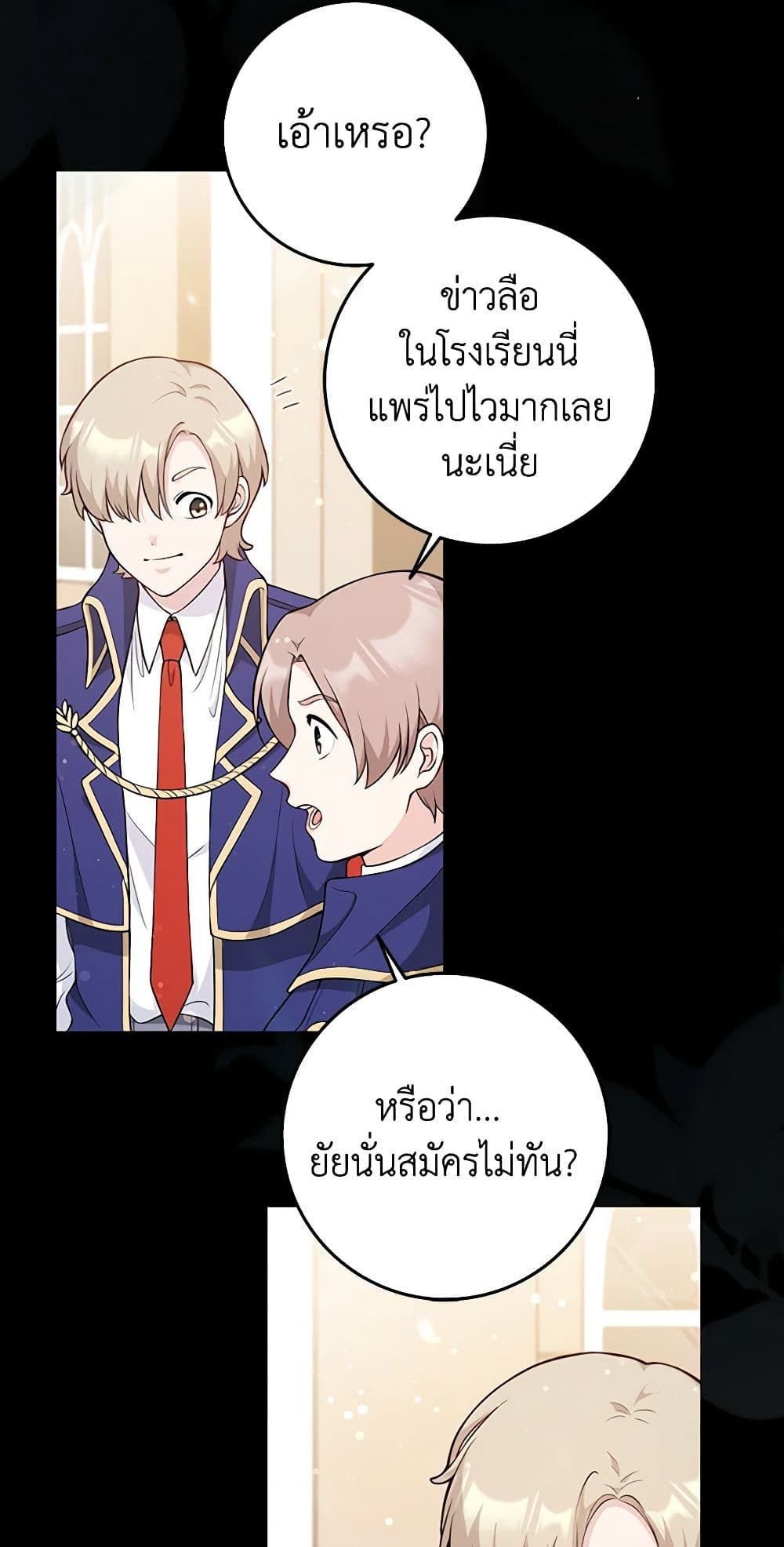 อ่านการ์ตูน Friends Shouldn’t Act This Way 1 ภาพที่ 5