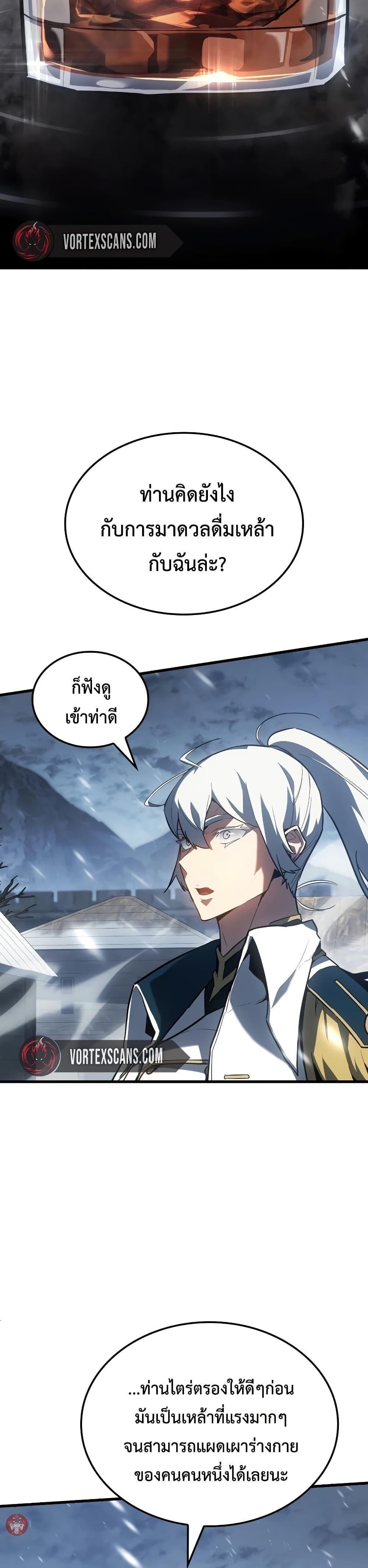 อ่านการ์ตูน Ice Lord 15 ภาพที่ 44