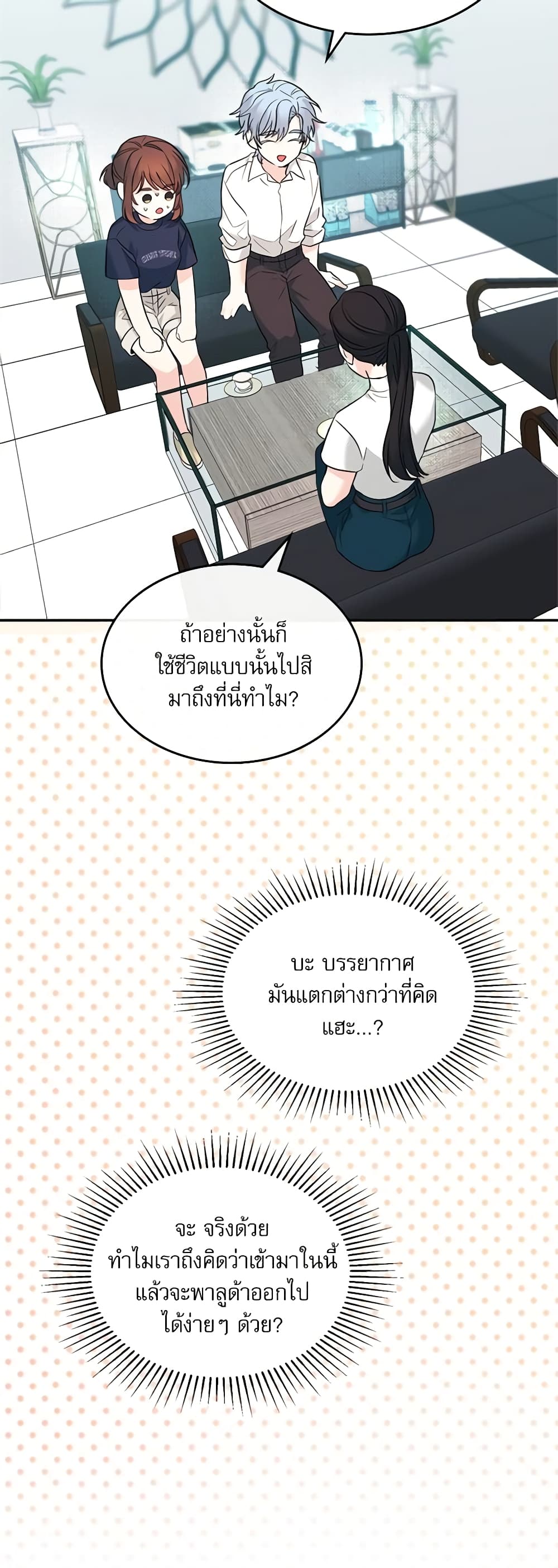 อ่านการ์ตูน My Life as an Internet Novel 153 ภาพที่ 57