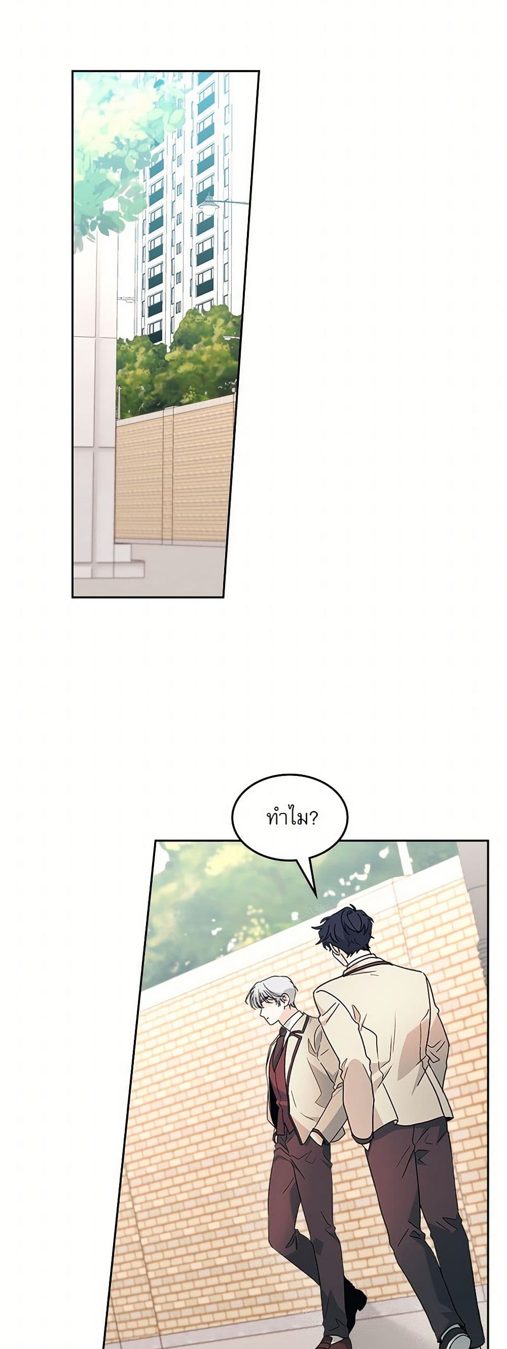 อ่านการ์ตูน My Life as an Internet Novel 221 ภาพที่ 18