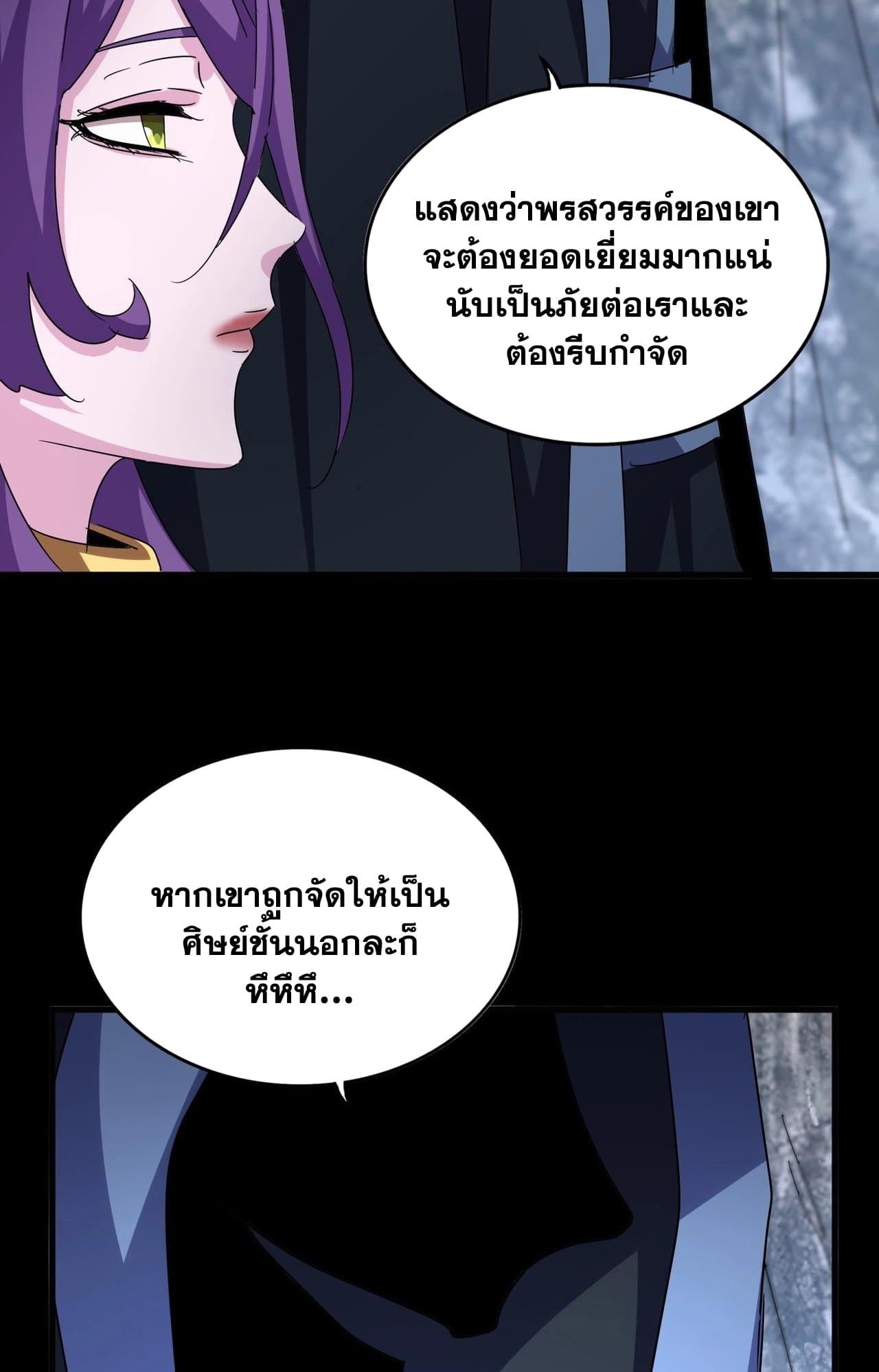 อ่านการ์ตูน Magic Emperor 552 ภาพที่ 14