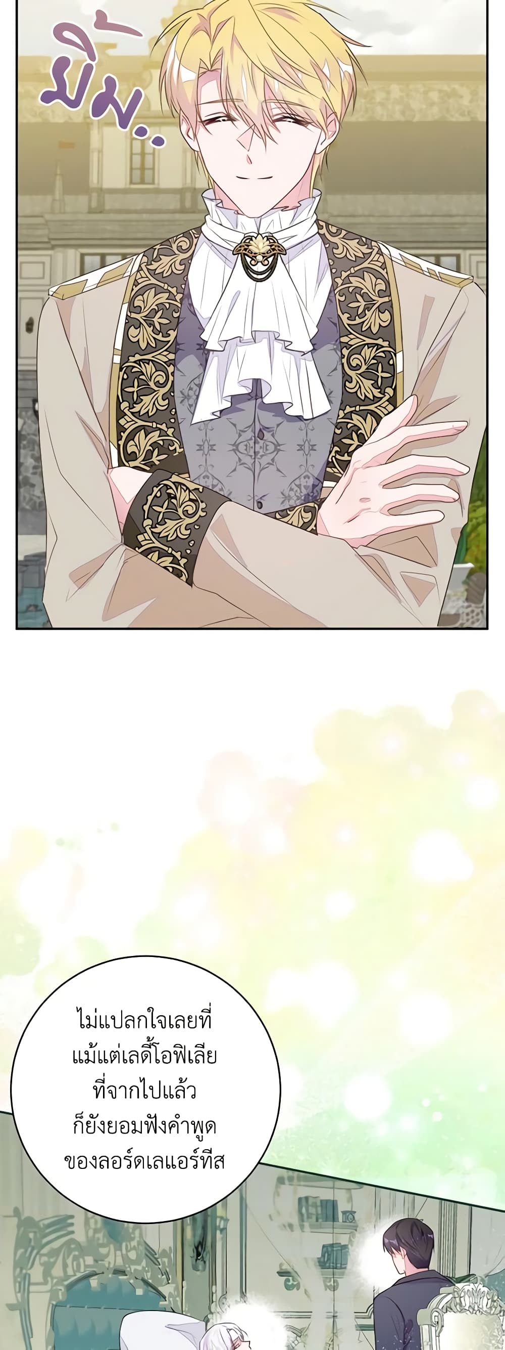 อ่านการ์ตูน The Bad Ending Of The Otome Game 46 ภาพที่ 12