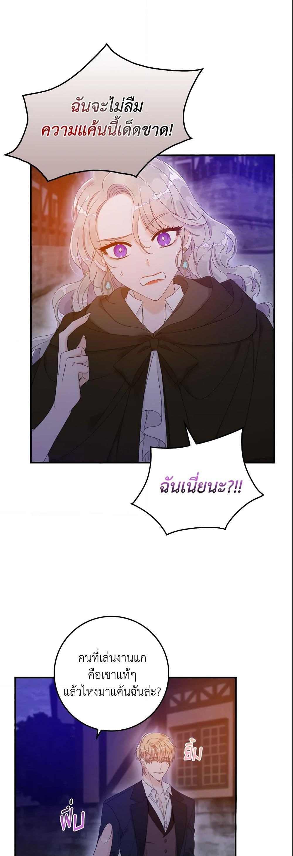 อ่านการ์ตูน I Only Treat Villains 4 ภาพที่ 39