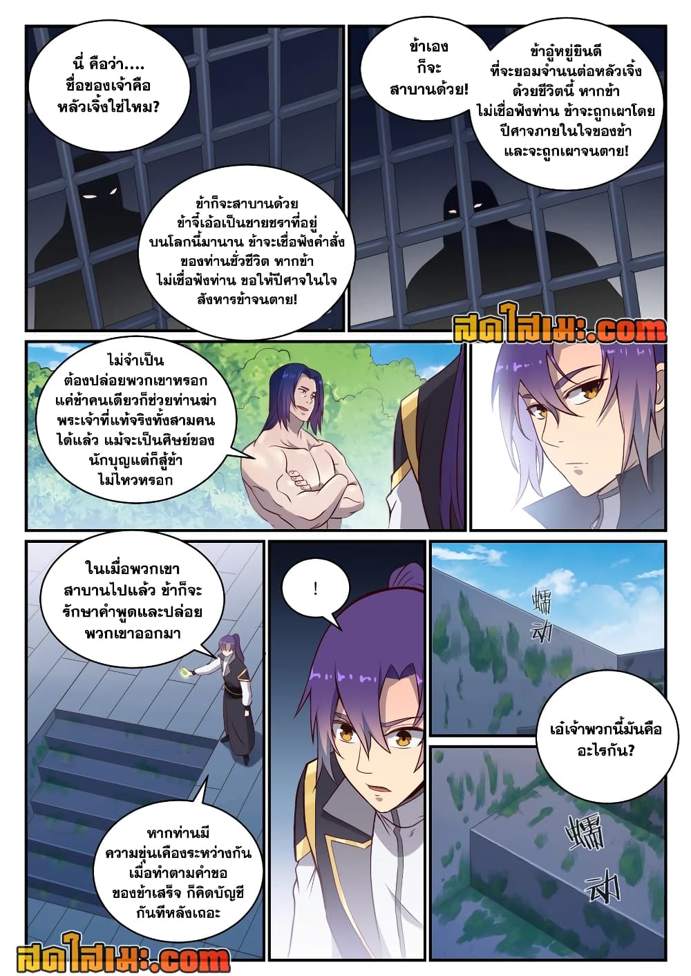 อ่านการ์ตูน Bailian Chengshen 817 ภาพที่ 8