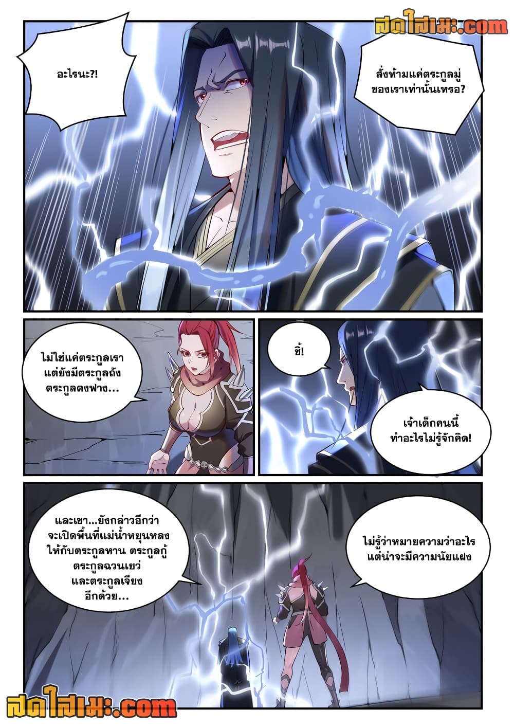 อ่านการ์ตูน Bailian Chengshen 888 ภาพที่ 8