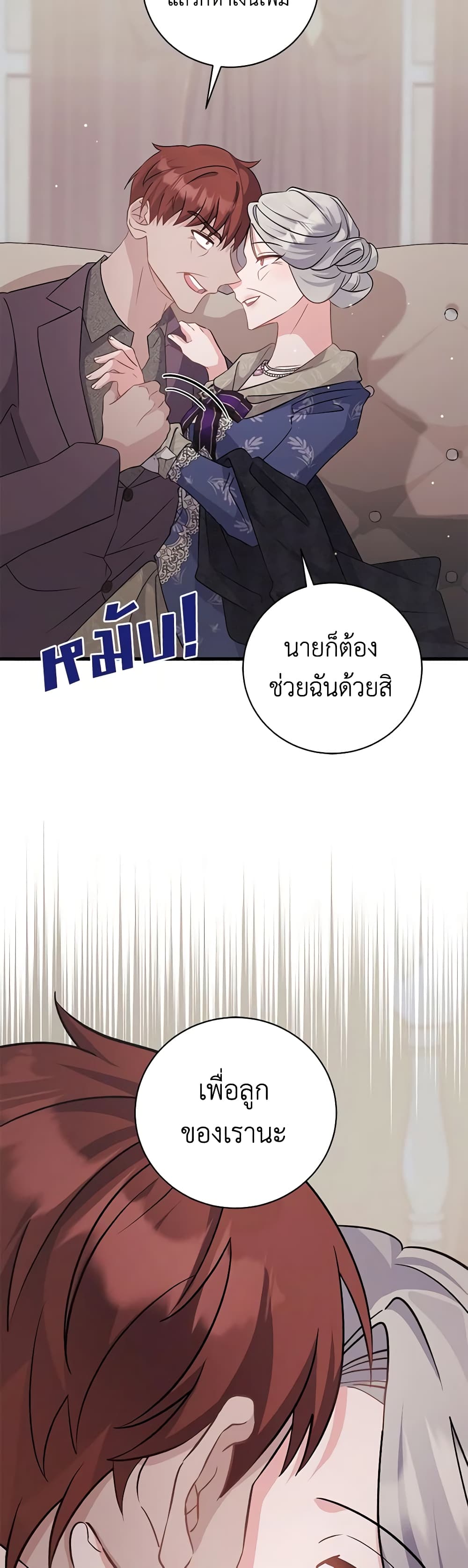 อ่านการ์ตูน I’m Sure It’s My Baby 40 ภาพที่ 30