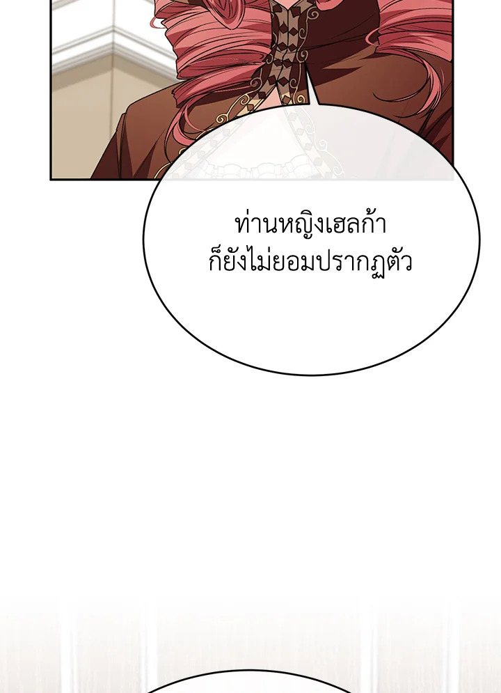 อ่านการ์ตูน The Real Daughter Is Back 57 ภาพที่ 55