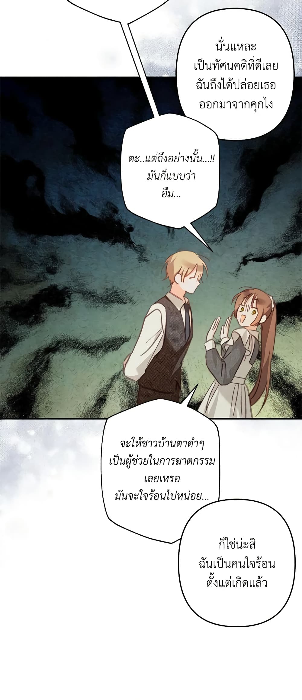 อ่านการ์ตูน How to Survive as a Maid in a Horror Game 31 ภาพที่ 45