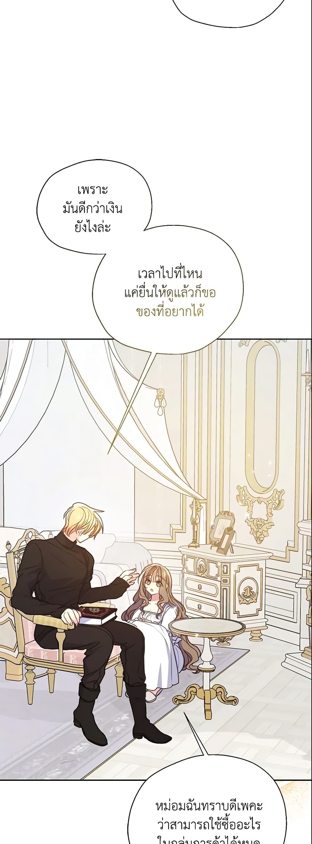 อ่านการ์ตูน Your Majesty, Please Spare Me This Time 99 ภาพที่ 13