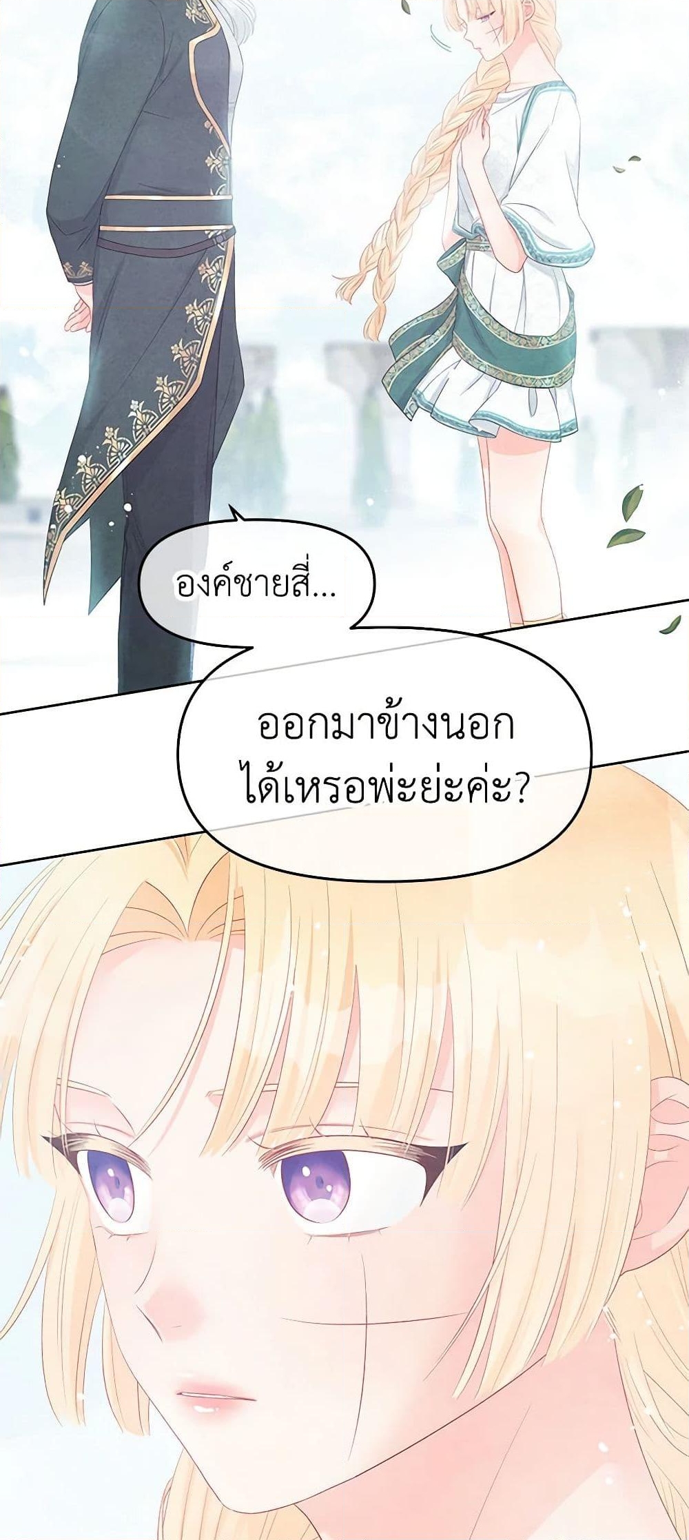 อ่านการ์ตูน Don’t Concern Yourself With That Book 50 ภาพที่ 25