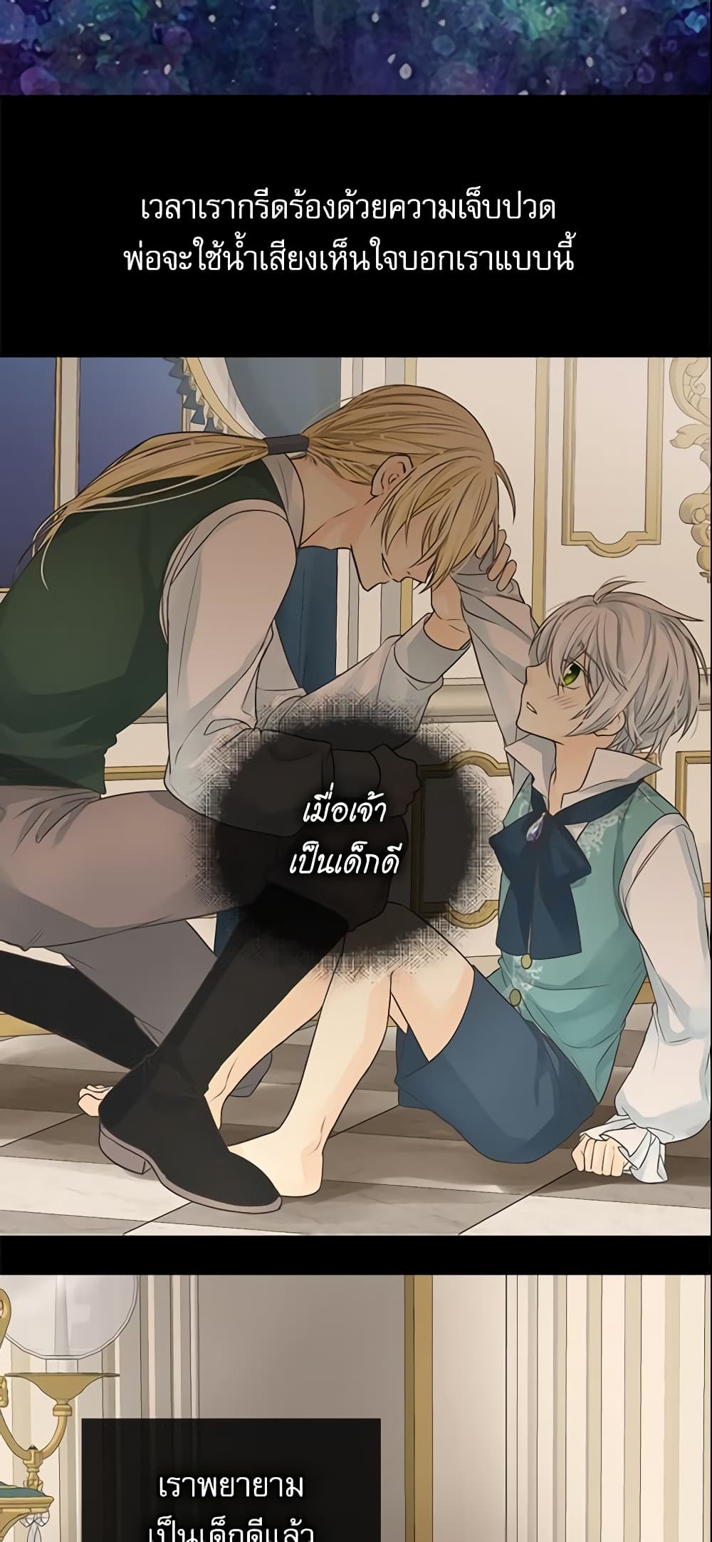 อ่านการ์ตูน Daughter of the Emperor 191 ภาพที่ 11