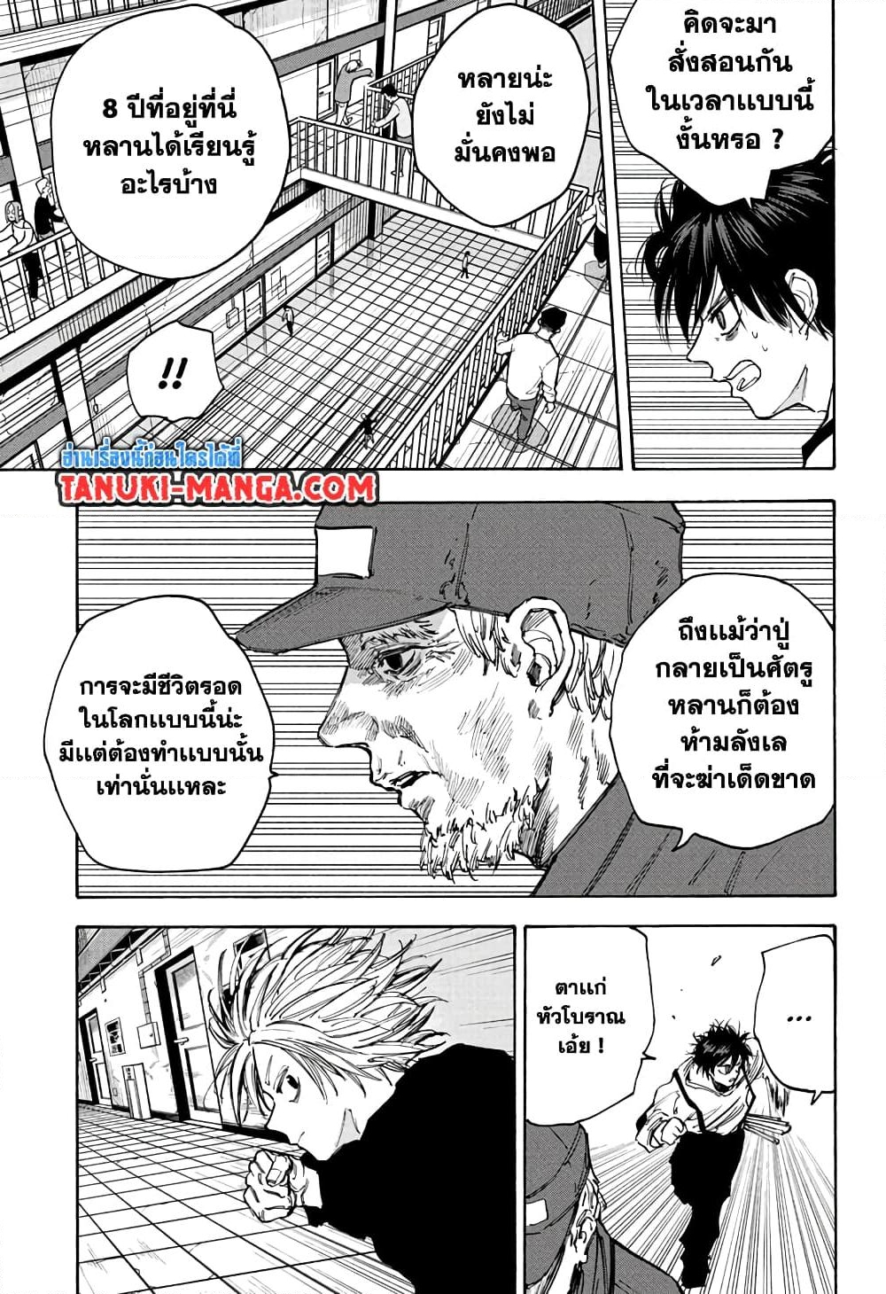 อ่านการ์ตูน Sakamoto Days 93 ภาพที่ 5