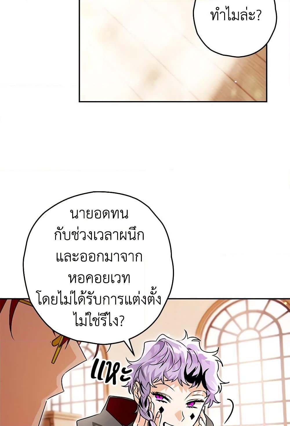 อ่านการ์ตูน Sigrid 99 ภาพที่ 22