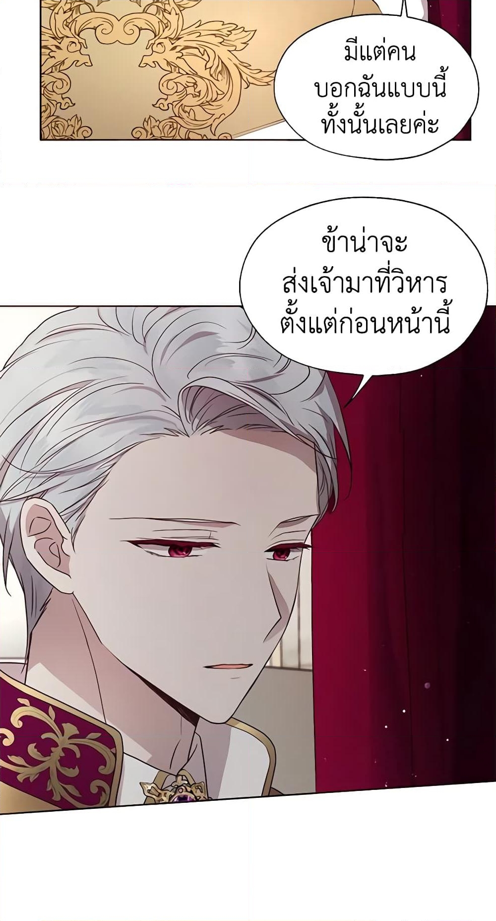 อ่านการ์ตูน Seduce the Villain’s Father 55 ภาพที่ 7