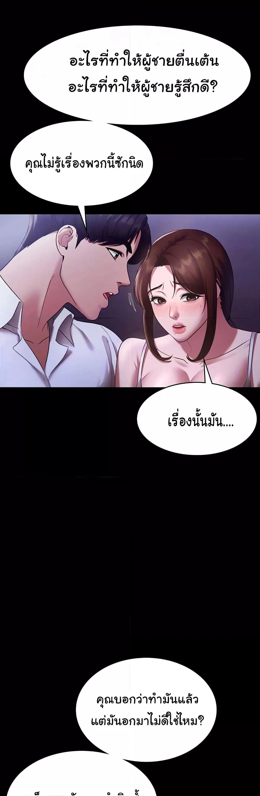 อ่านการ์ตูน The Chairman’s Wife 17 ภาพที่ 8