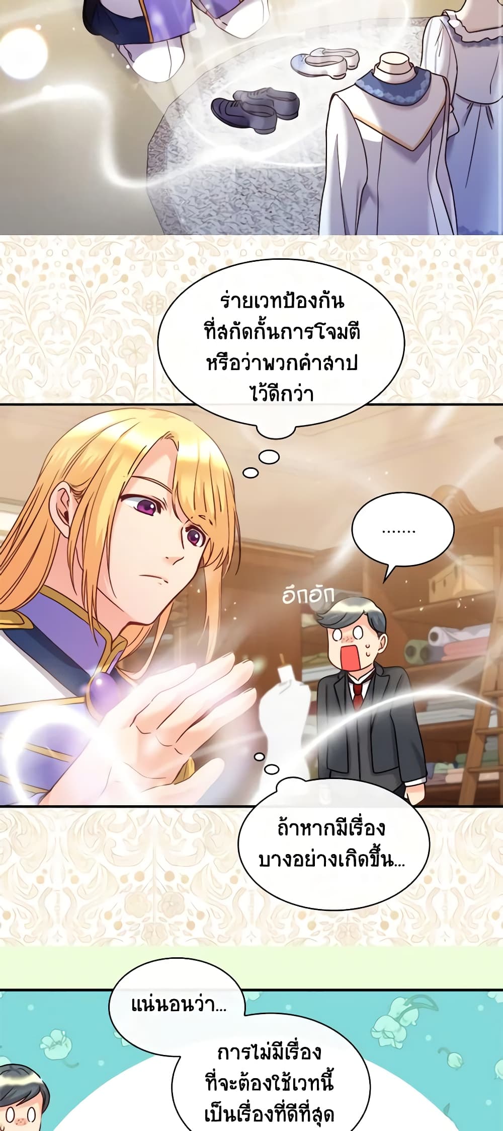 อ่านการ์ตูน The Twins’ New Life 82 ภาพที่ 35