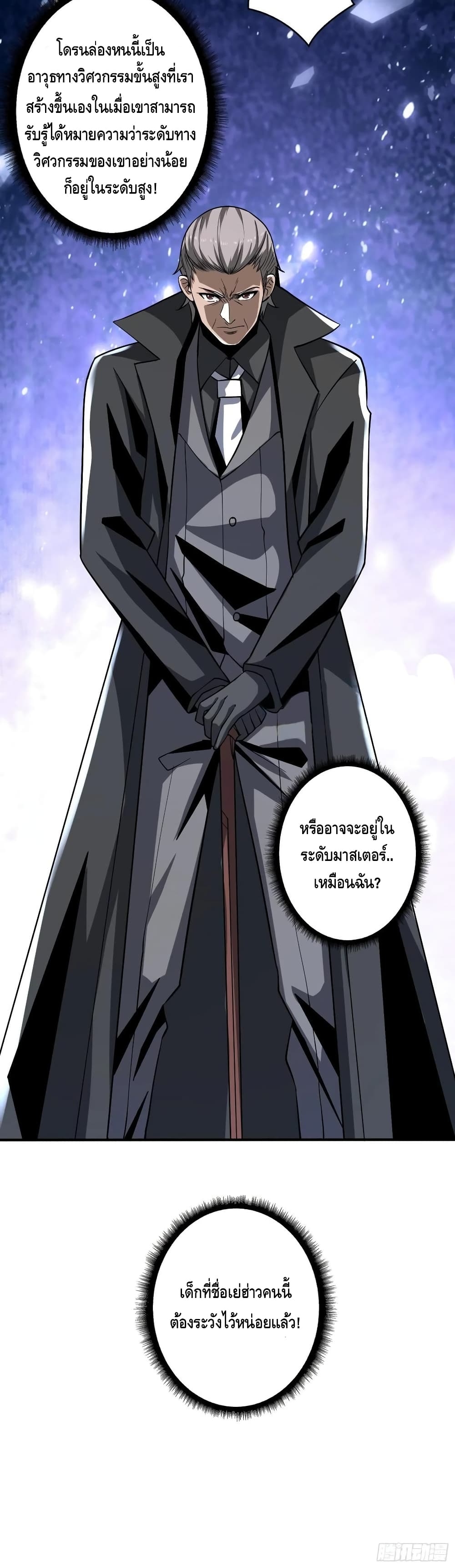 อ่านการ์ตูน King Account at the Start 126 ภาพที่ 21