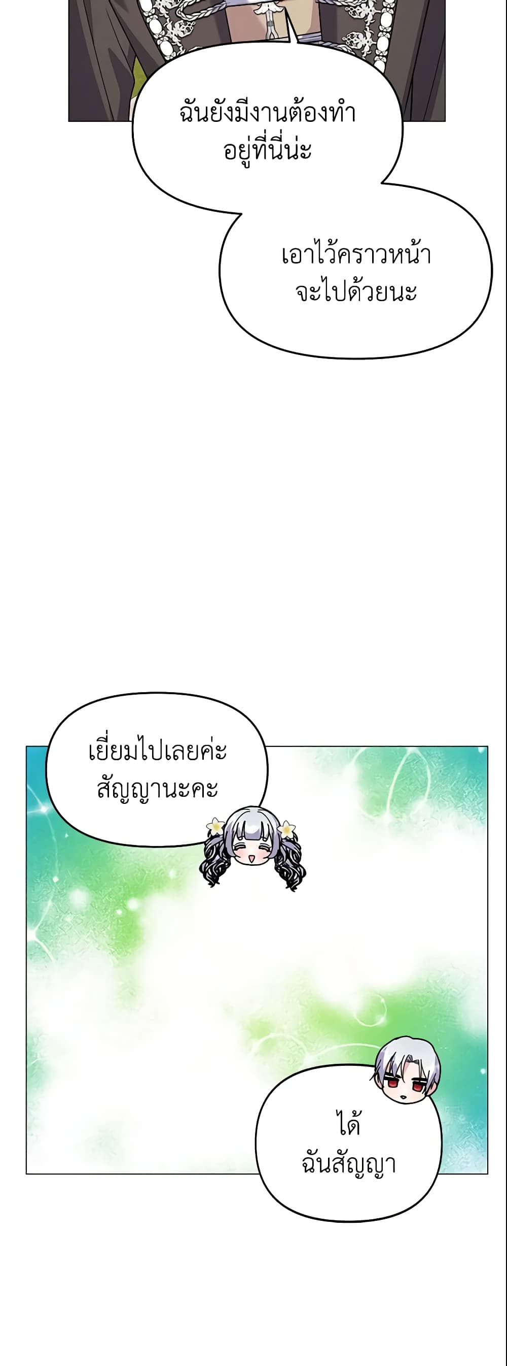 อ่านการ์ตูน The Little Landlady 52 ภาพที่ 4