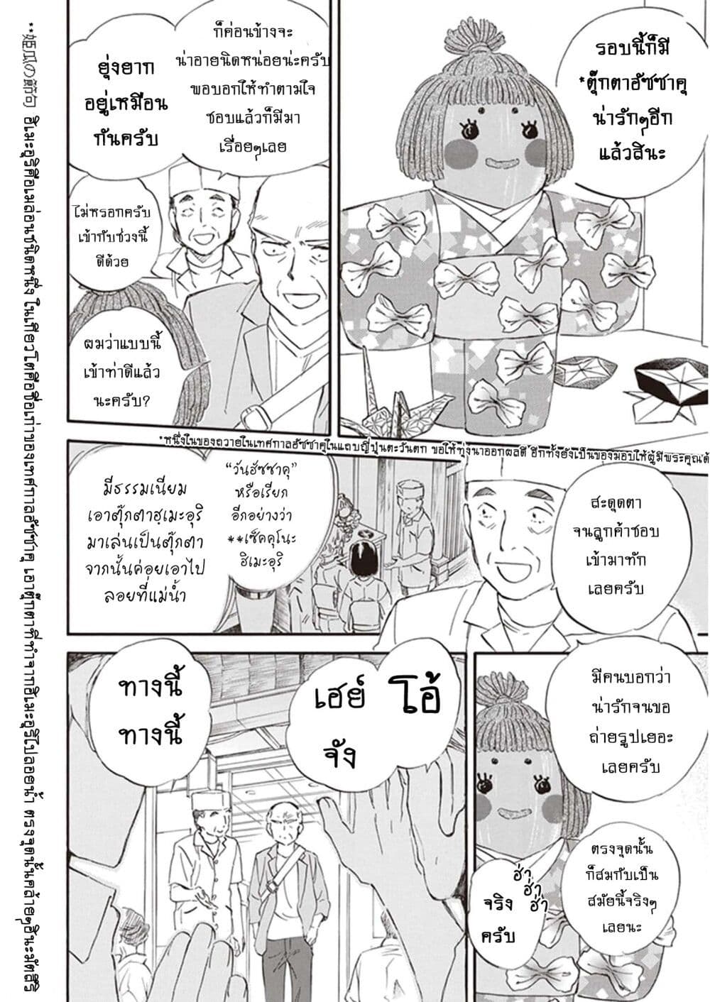 อ่านการ์ตูน Deaimon 65 ภาพที่ 8