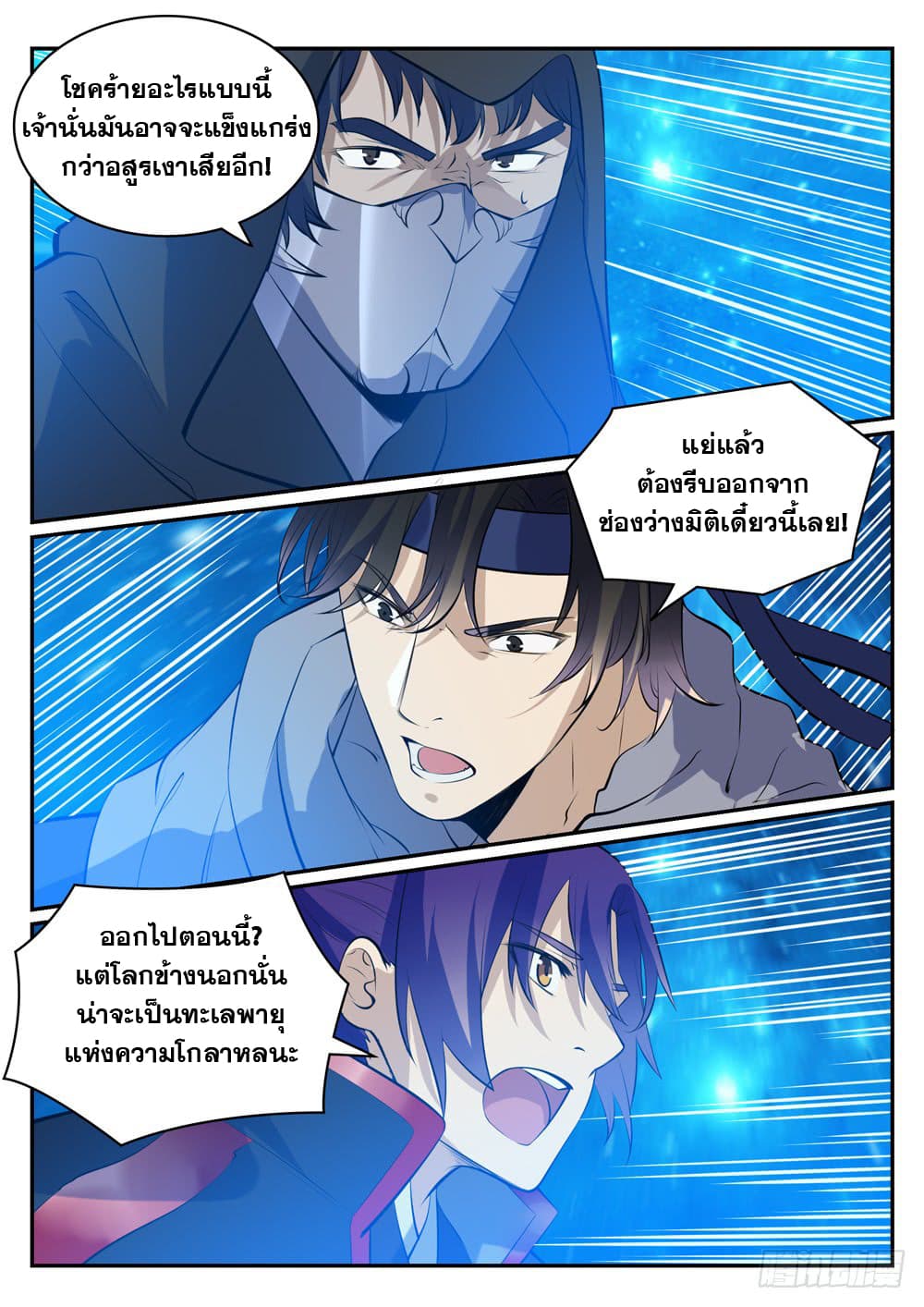 อ่านการ์ตูน Bailian Chengshen 449 ภาพที่ 6