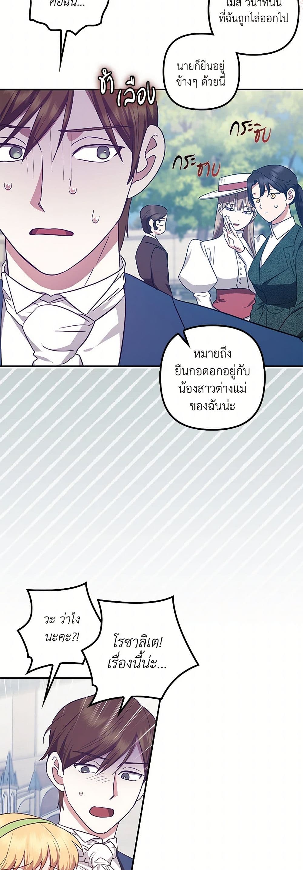 อ่านการ์ตูน The Abandoned Bachelorette Enjoys Her Simple Life 71 ภาพที่ 43