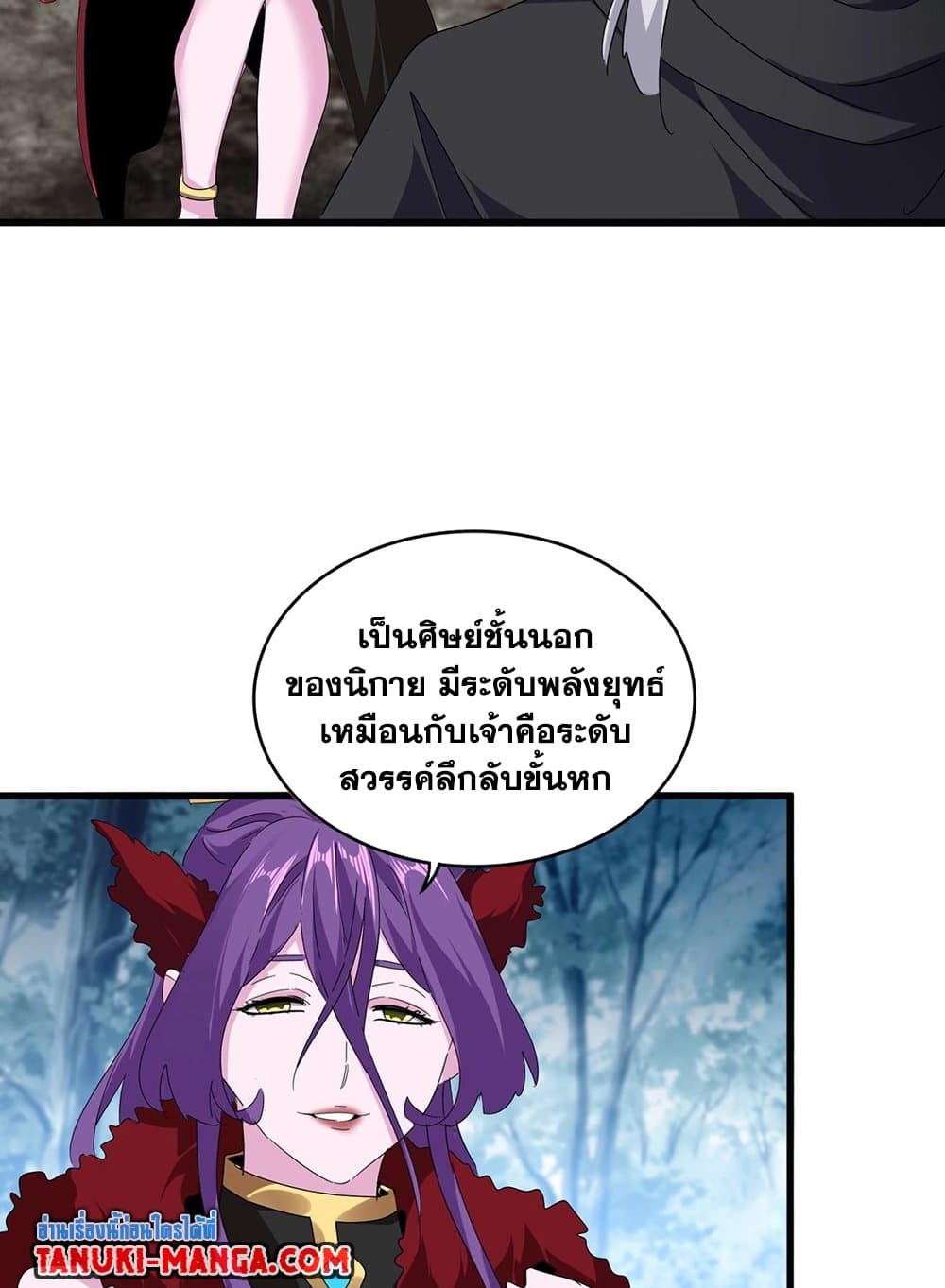 อ่านการ์ตูน Magic Emperor 551 ภาพที่ 15