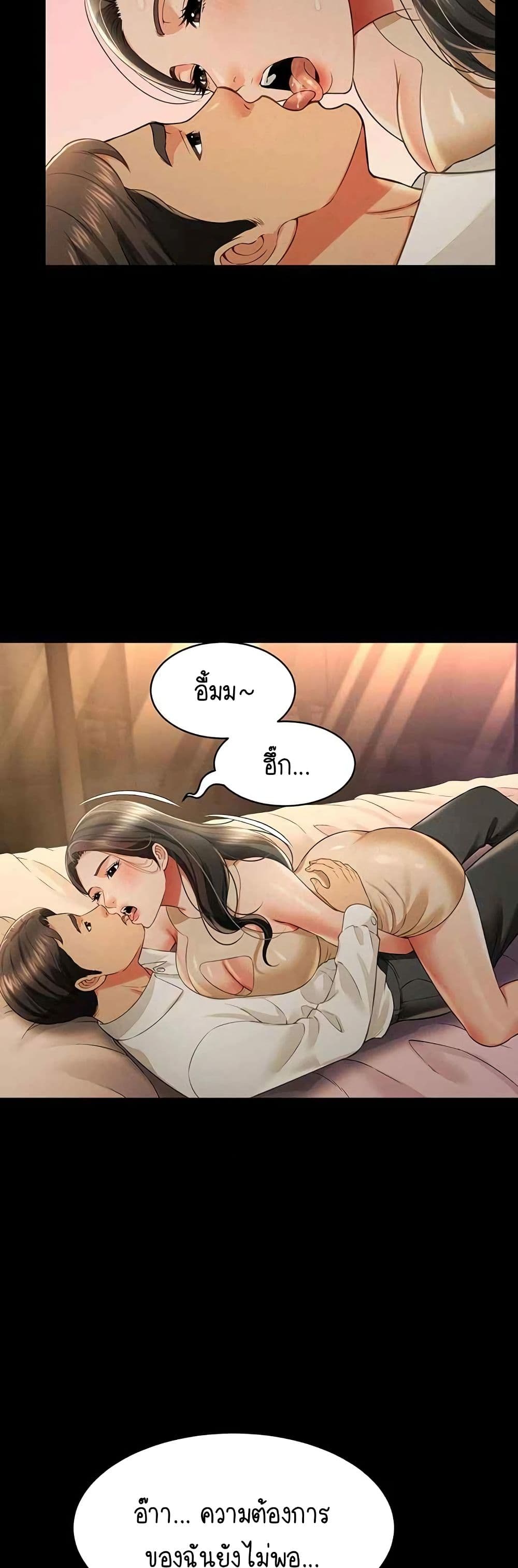 อ่านการ์ตูน Phantom Sex King 18 ภาพที่ 16