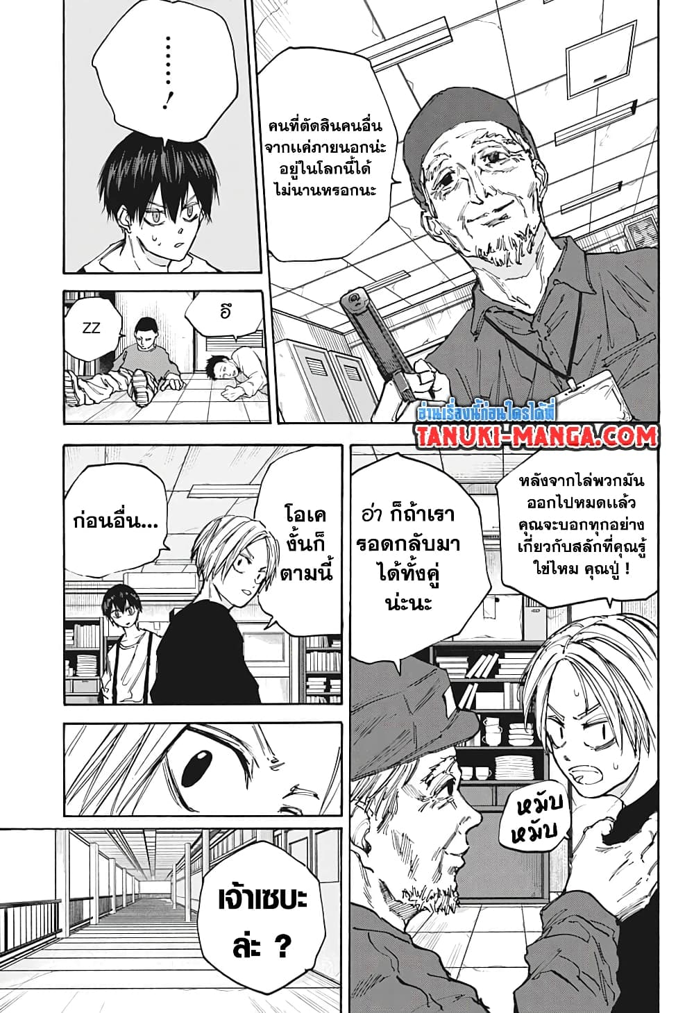 อ่านการ์ตูน Sakamoto Days 92 ภาพที่ 17