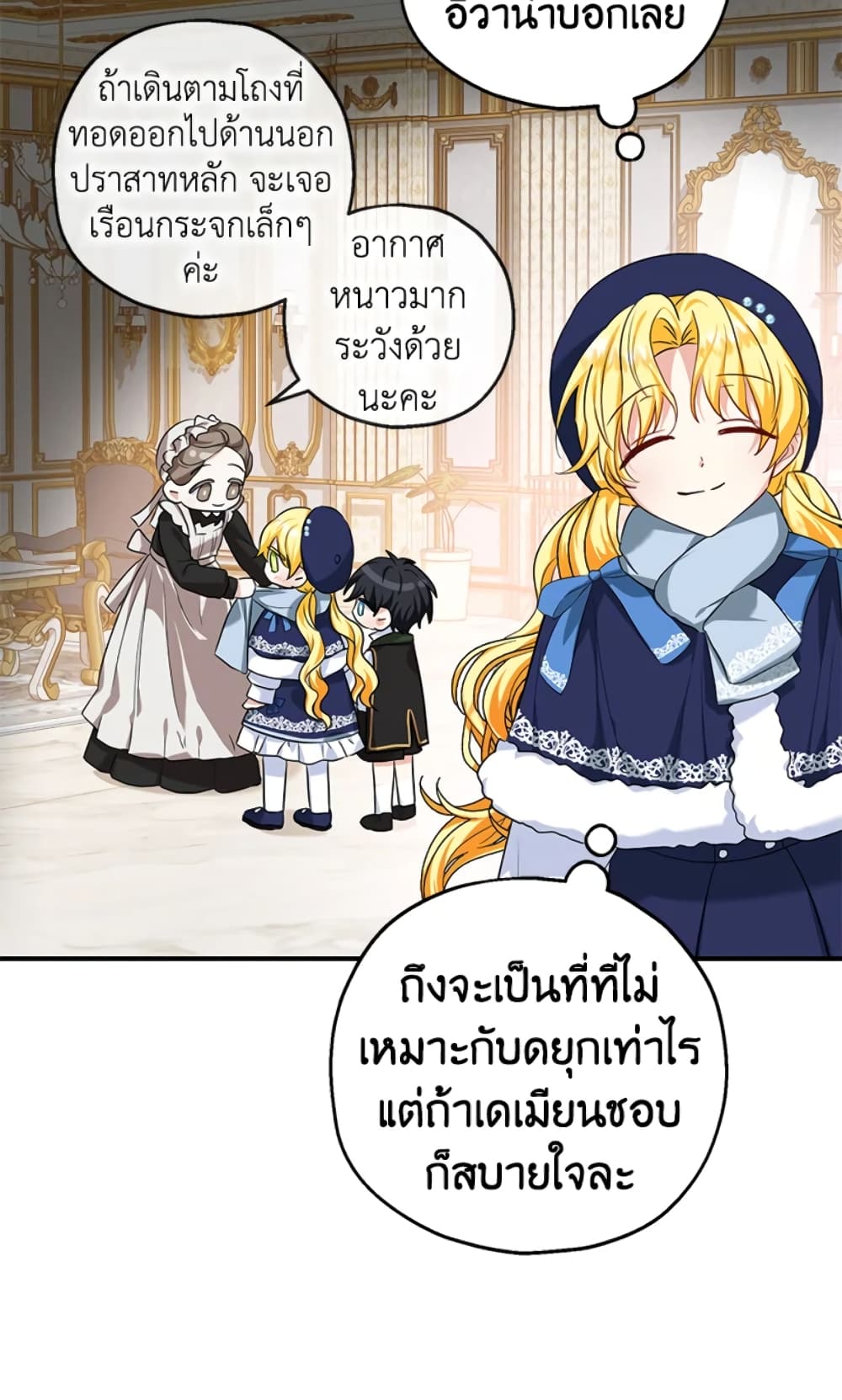 อ่านการ์ตูน The Adopted Daughter-in-law Wants To Leave 21 ภาพที่ 50