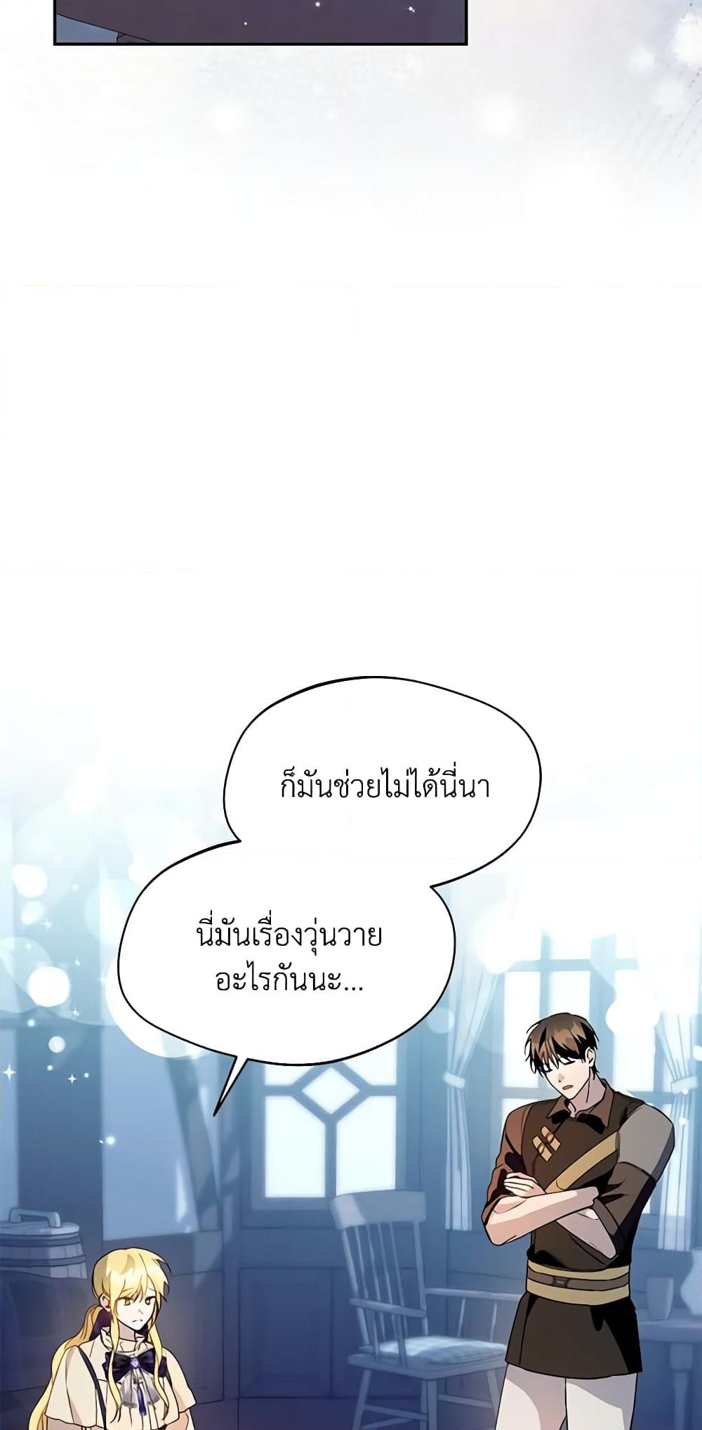 อ่านการ์ตูน Carefully Choosing a Husband 31 ภาพที่ 53