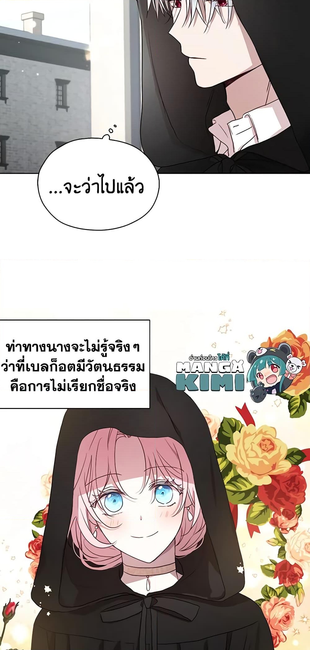 อ่านการ์ตูน Seduce the Villain’s Father 26 ภาพที่ 12