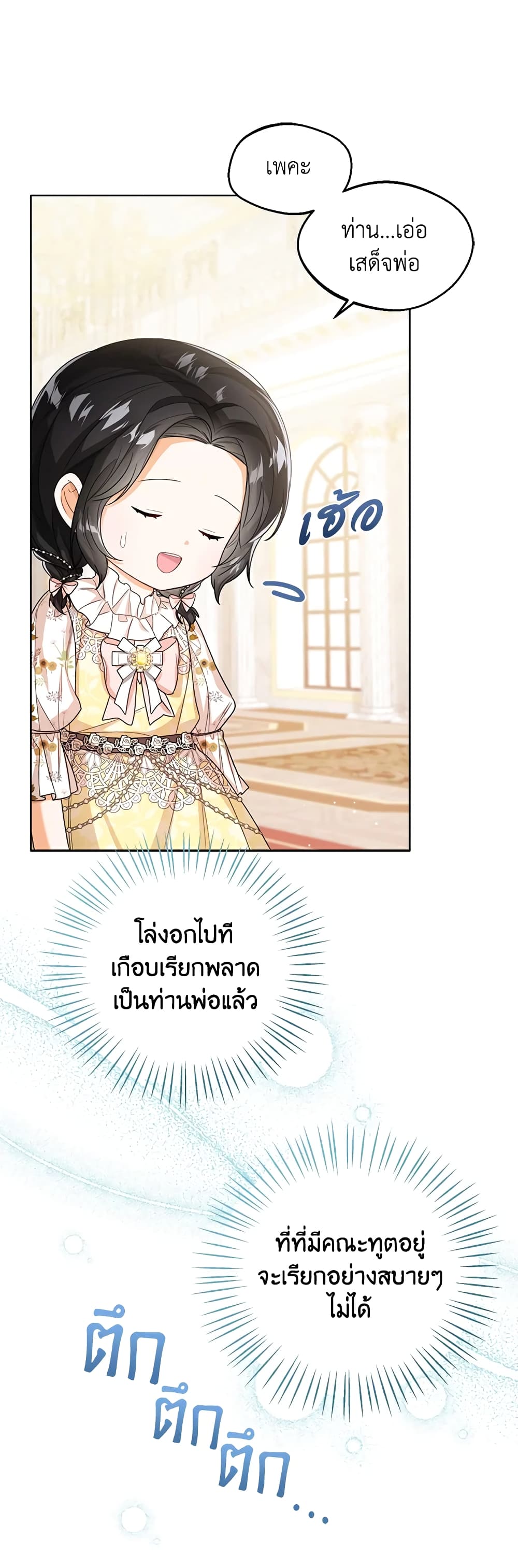 อ่านการ์ตูน Baby Princess Through the Status Window 38 ภาพที่ 18