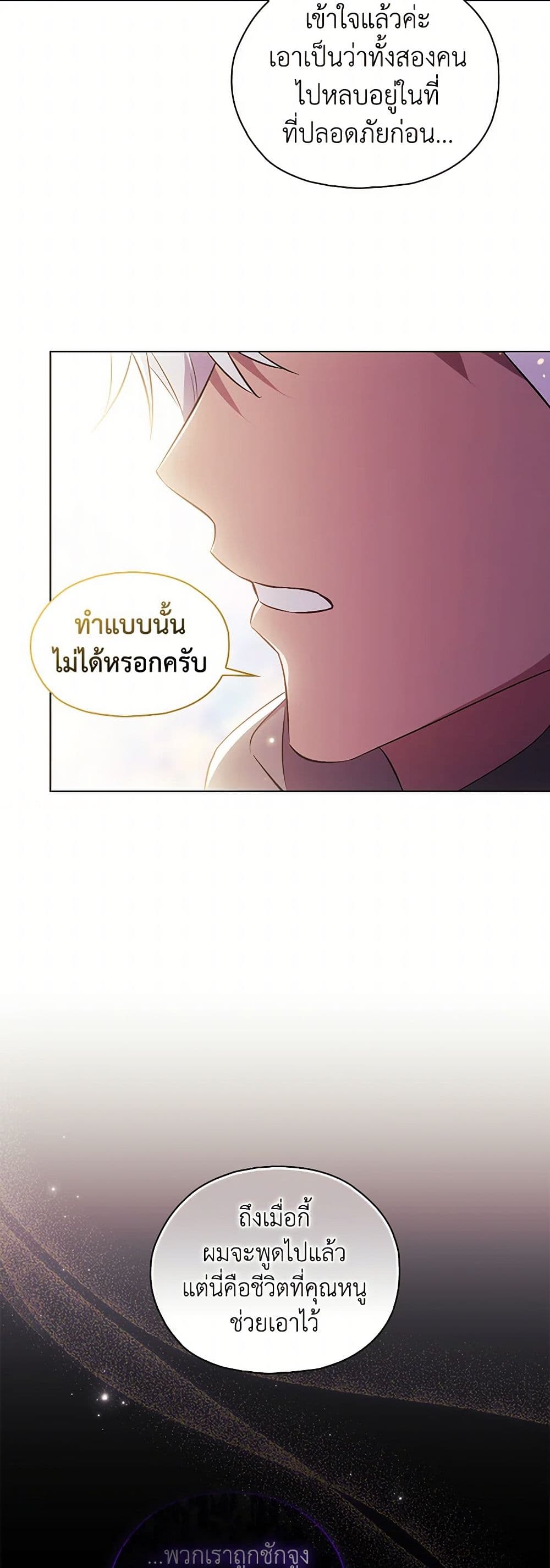 อ่านการ์ตูน I Don’t Trust My Twin Sister Series 76 ภาพที่ 23