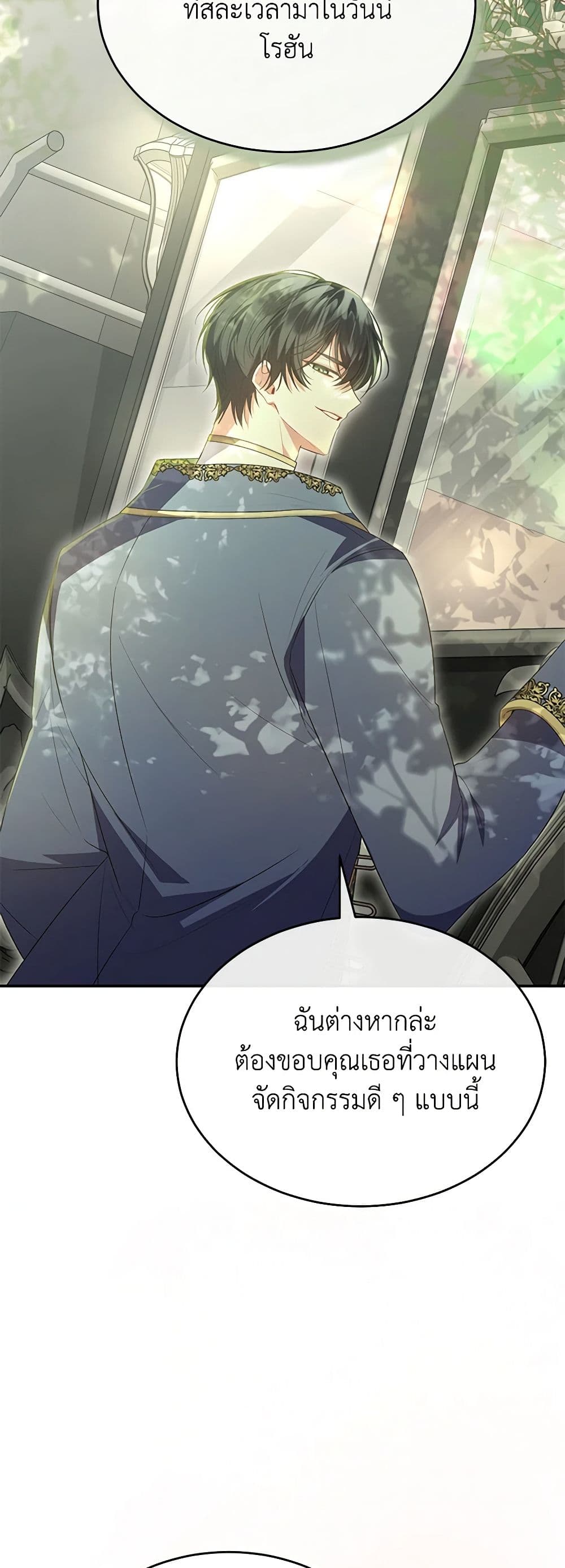 อ่านการ์ตูน The Real Daughter Is Back 100 ภาพที่ 19