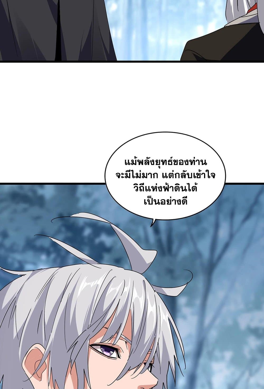 อ่านการ์ตูน Magic Emperor 554 ภาพที่ 30