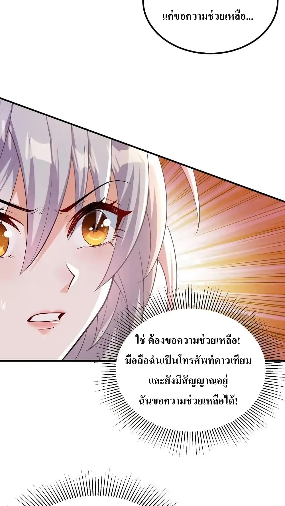 อ่านการ์ตูน I Accidentally Became Invincible While Studying With My Sister 63 ภาพที่ 4